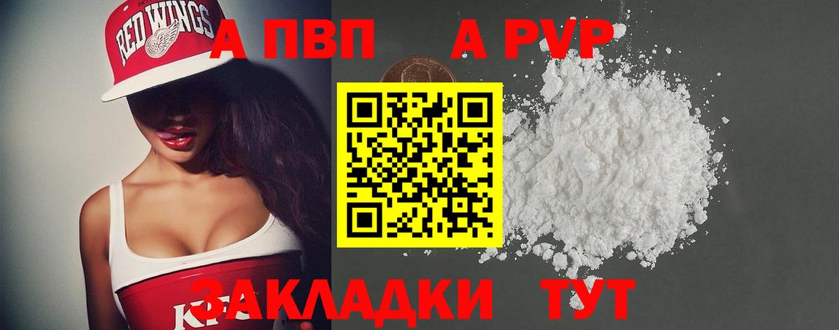 A-PVP кристаллы  APVP Crystall  Кострома  Вход с VPN 